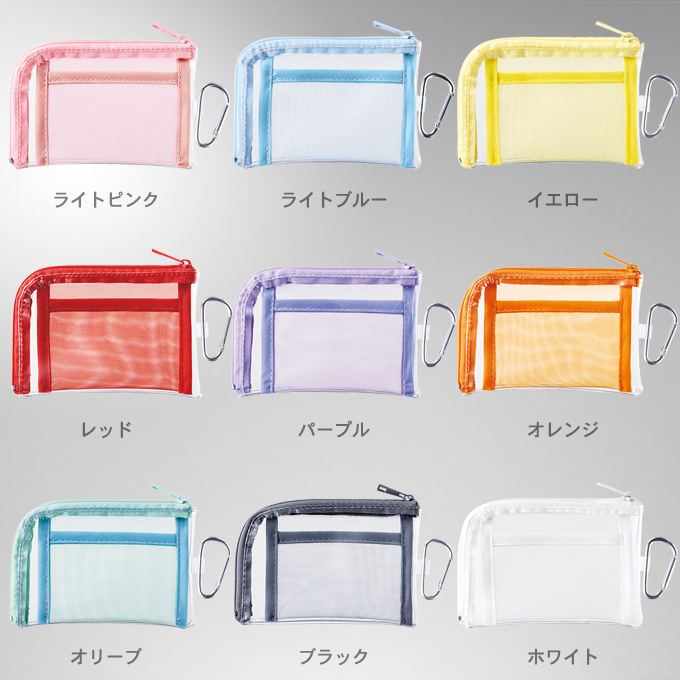 メッシュポケットミニポーチ
