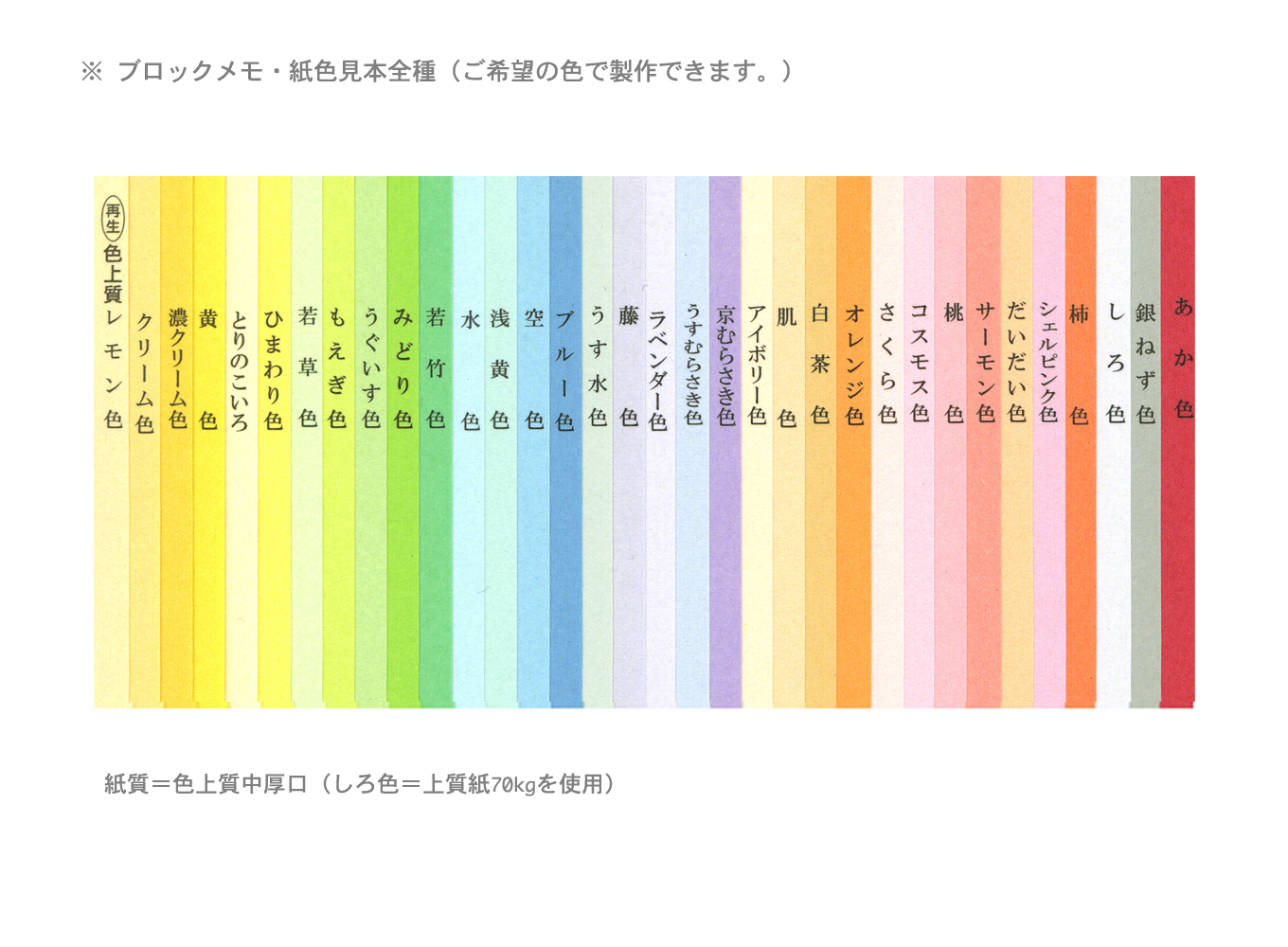 発掘 ブロックメモ 紙色見本