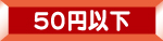 50~ȉ