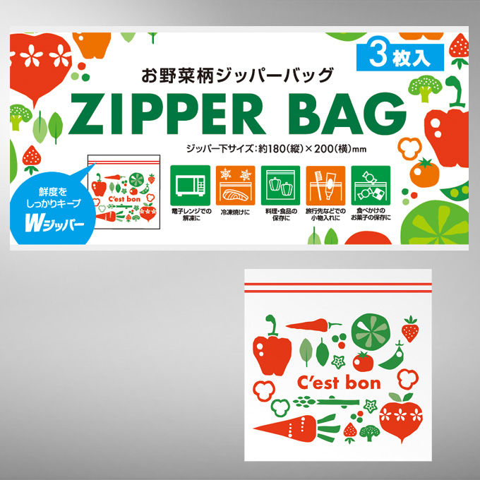 野菜ジッパーバッグ3P