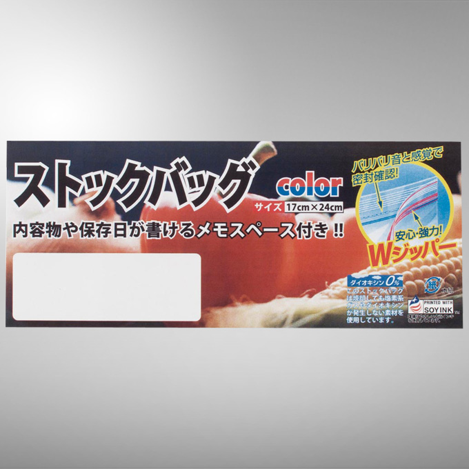 ストックバッグカラー3P