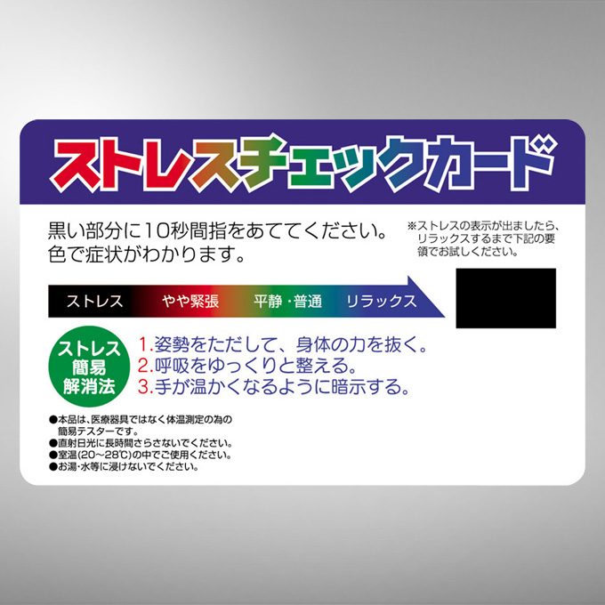 ストレスチェックカード2