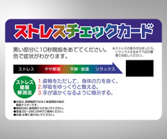 ストレスチェックカード2
