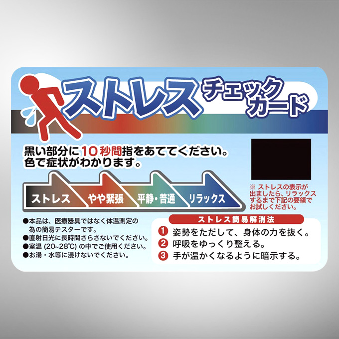ストレスチェックカード3