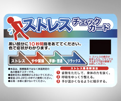 ストレスチェックカード3