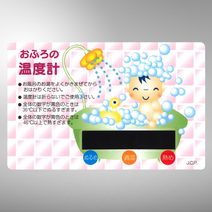 おふろの温度計