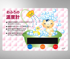 おふろの温度計
