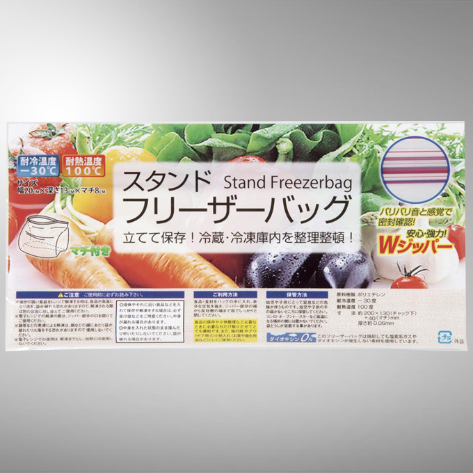 スタンドフリーザーバッグ2P