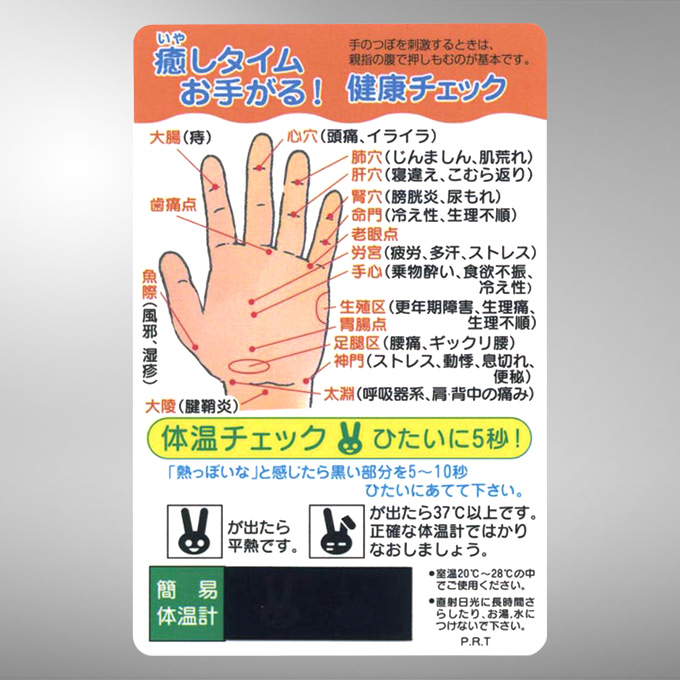 健康チェックカード・手つぼ