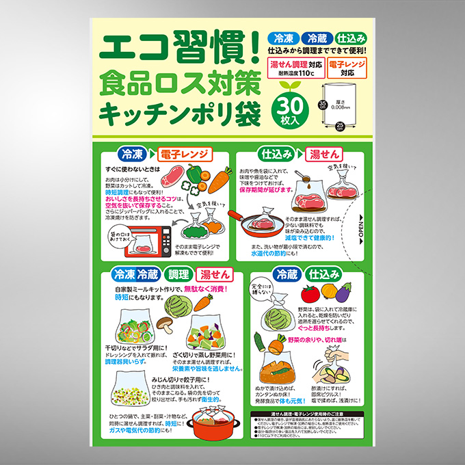 食品ロス対策キッチンポリ袋30枚入