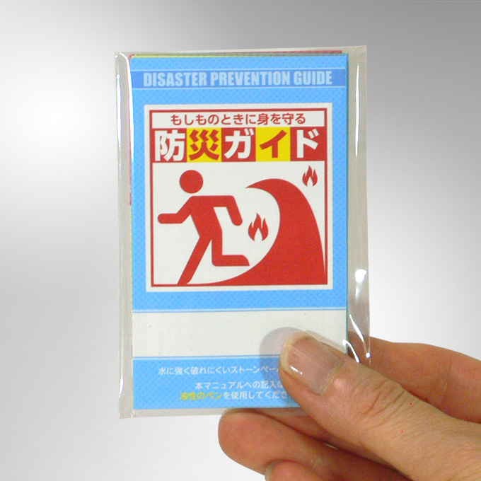 防災ガイド