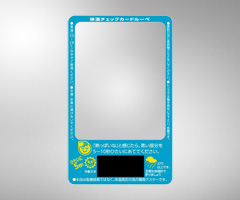 体温チェックカードルーペ