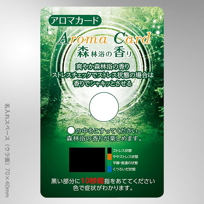 アロマカード