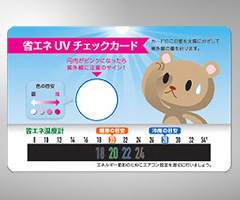 省エネUVチェックカード
