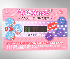 発熱チェックカード