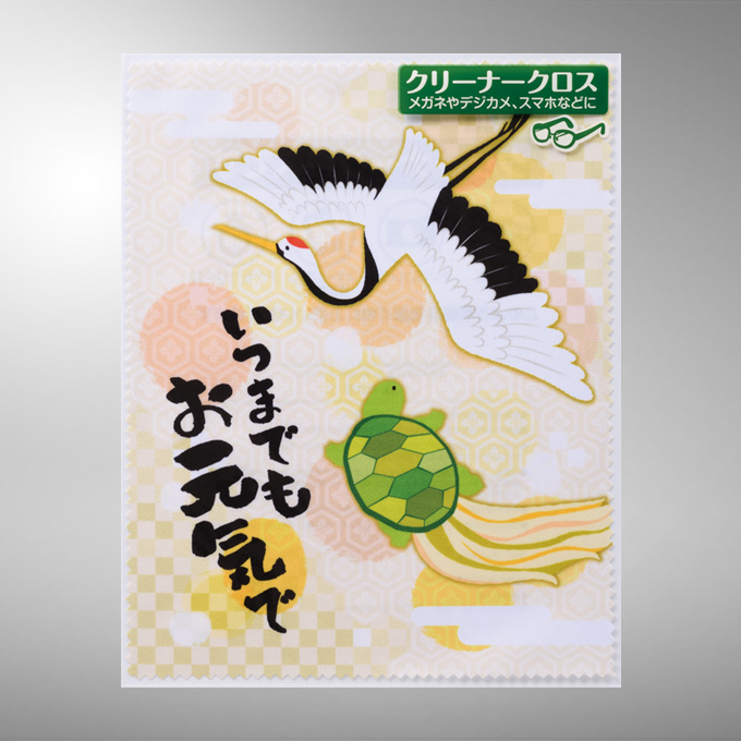 いつまでもお元気で クリーナークロス