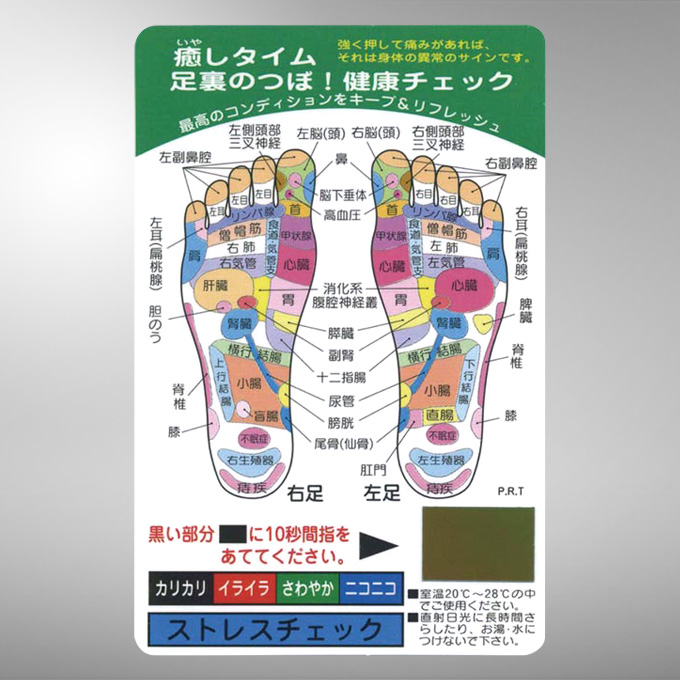 健康チェックカード・足つぼ