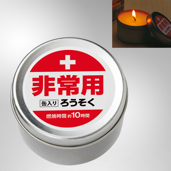 非常用缶入りろうそく
