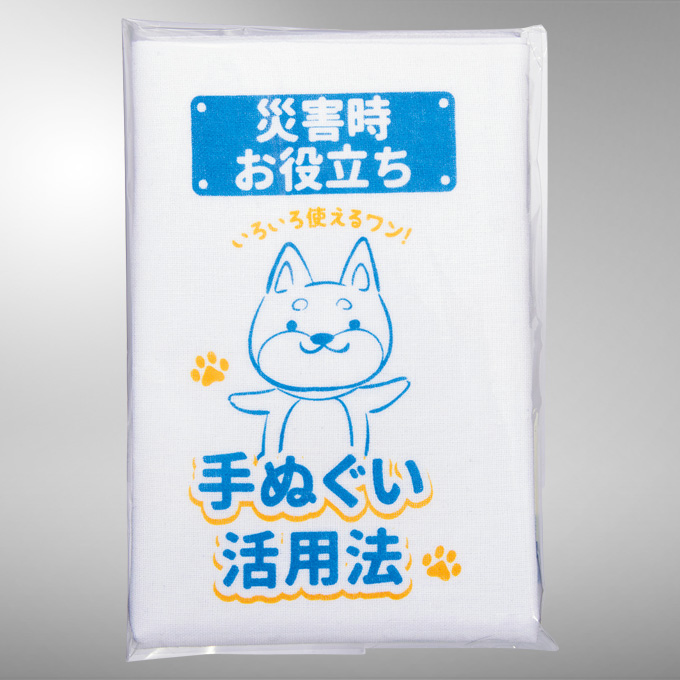 お役立ち手ぬぐい