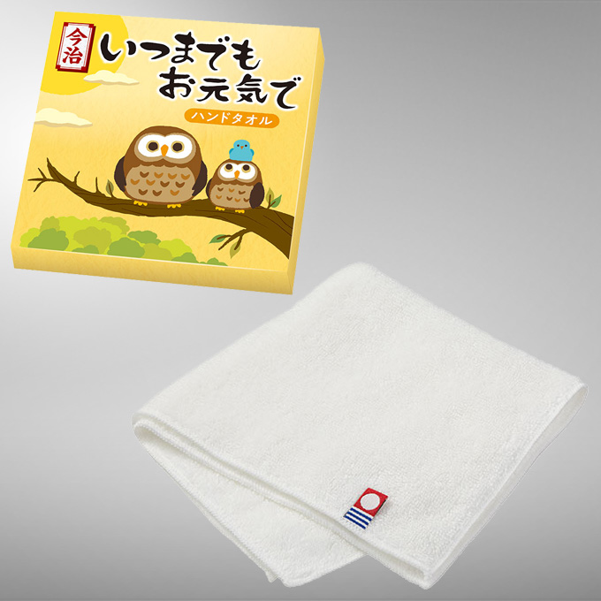 いつまでもお元気で 今治ハンドタオル