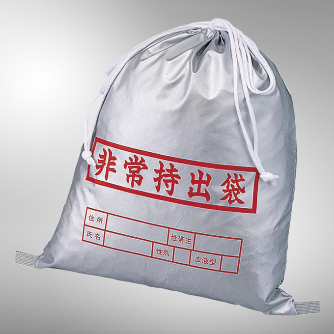 非常持出袋