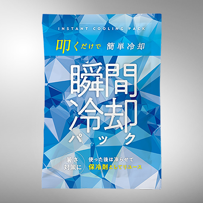 瞬間冷却パックR