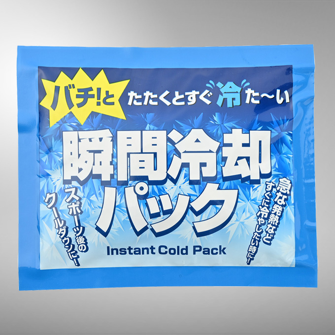 瞬間冷却パック