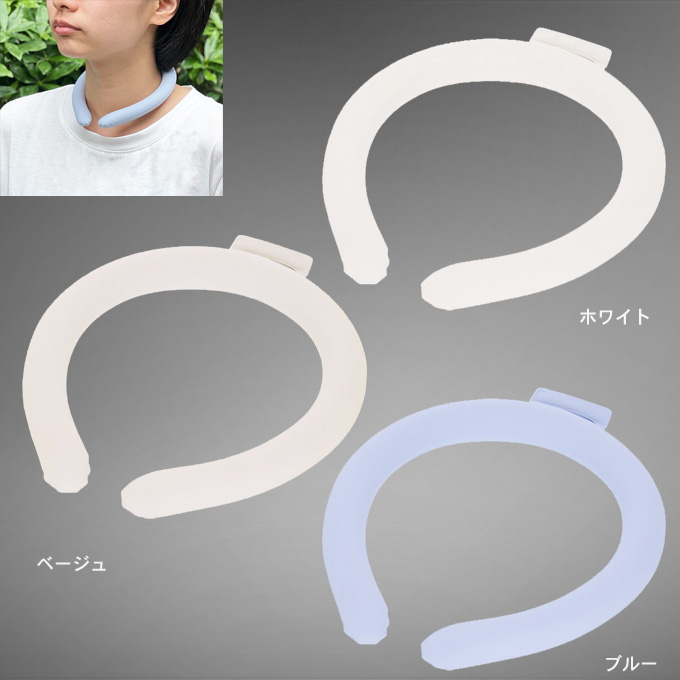 カラーアイスネックリング・ライト
