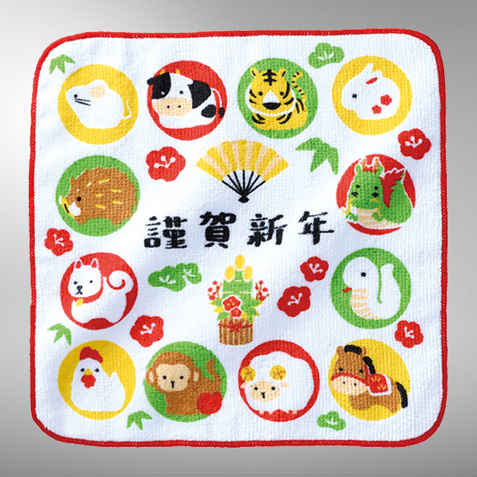 謹賀新年 干支タオル