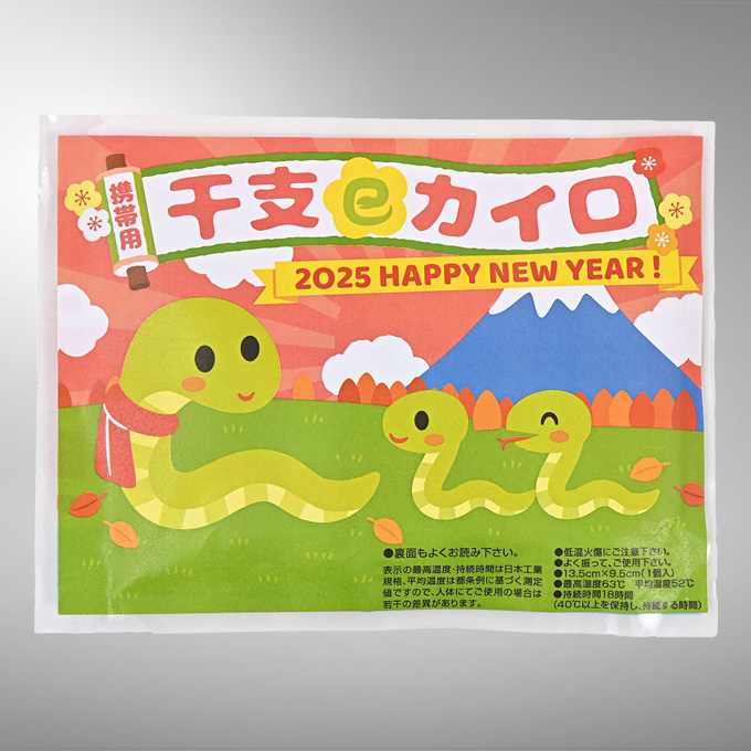 携帯用干支カイロ