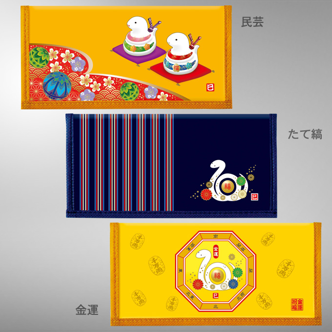 カレンダー付干支財布