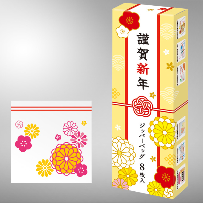 謹賀新年ジッパーバッグ8枚入