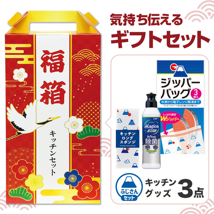 福箱 嬉しいキッチン3点セット