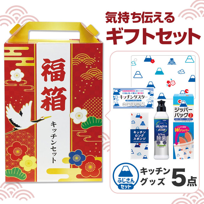 福箱 キッチンバラエティ5点セット