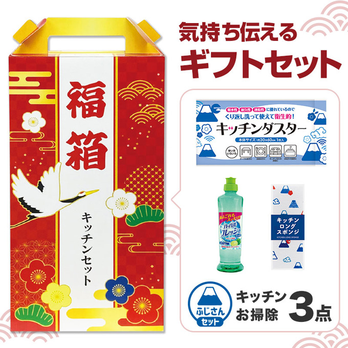 福箱 キッチンお掃除3点セット