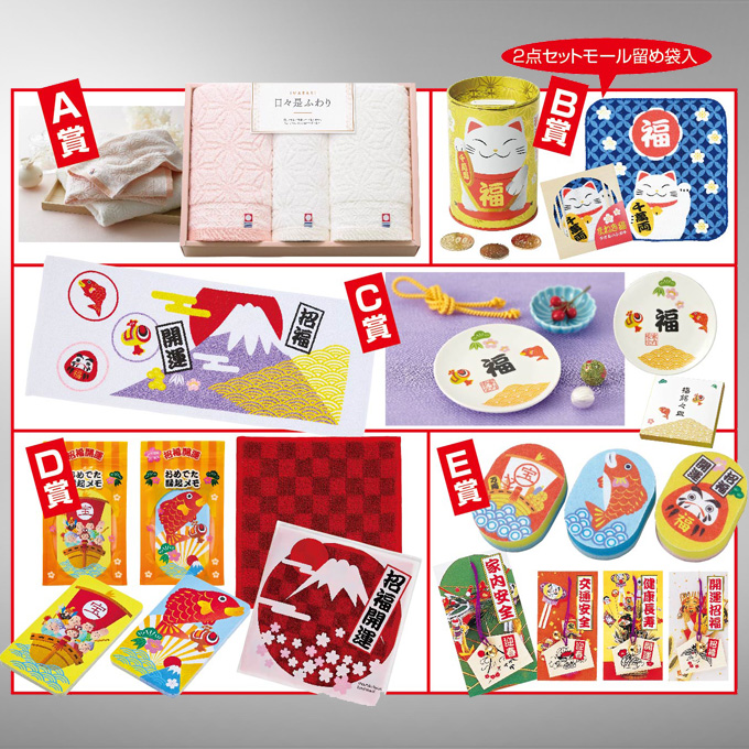 招福おめでたグッズ
