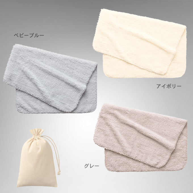 カチオン染めミニブランケット・巾着付