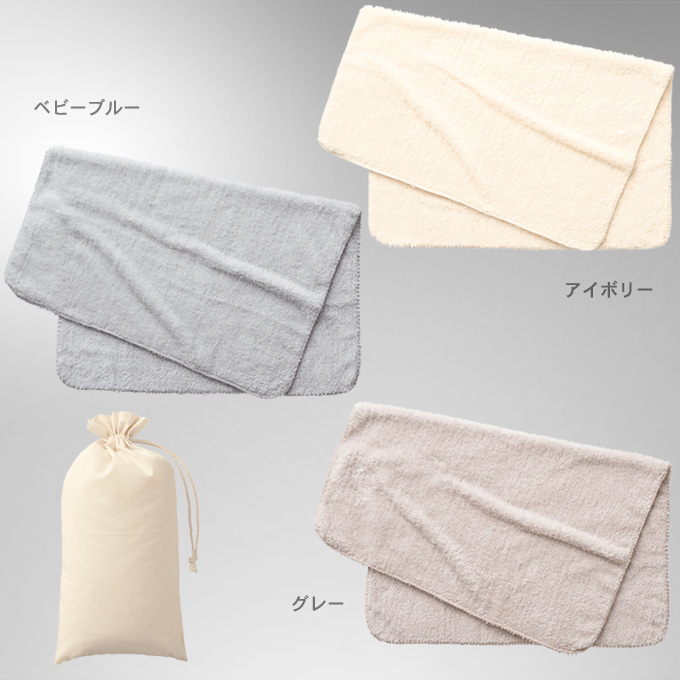 カチオン染めブランケット・巾着付